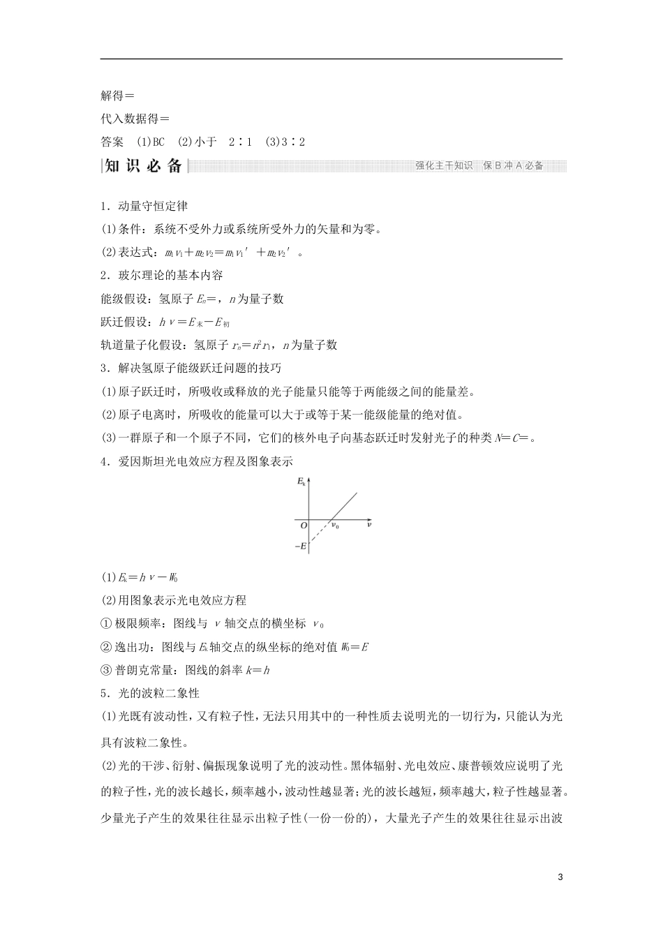 高考物理二轮复习专题十二选考部分教学案选修_第3页
