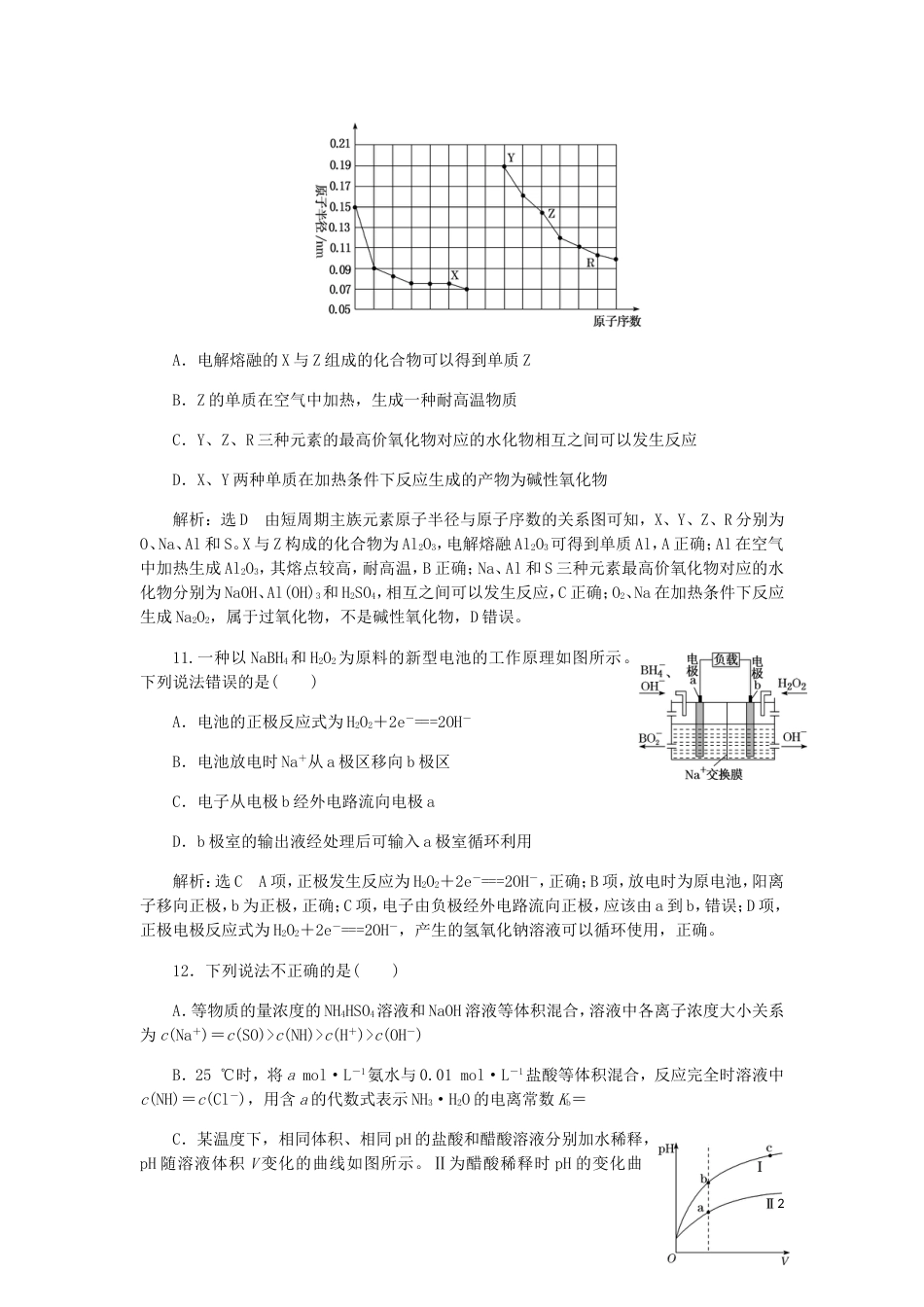 高考化学二轮复习课余加餐增分训练第五周选择题三_第2页