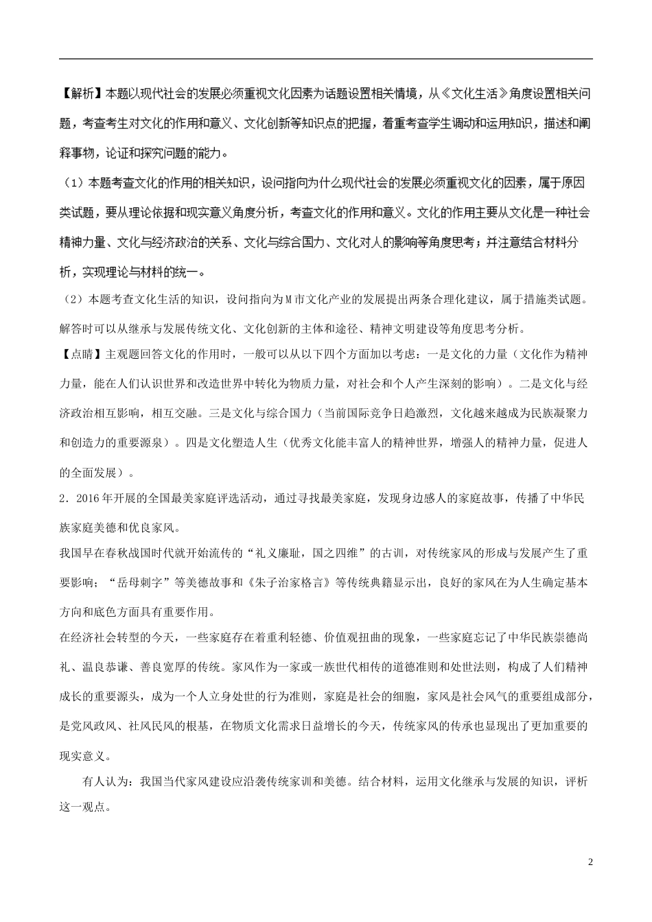 高考政治一轮复习大题狂练系列专题文化与生活文化传承与创新_第2页