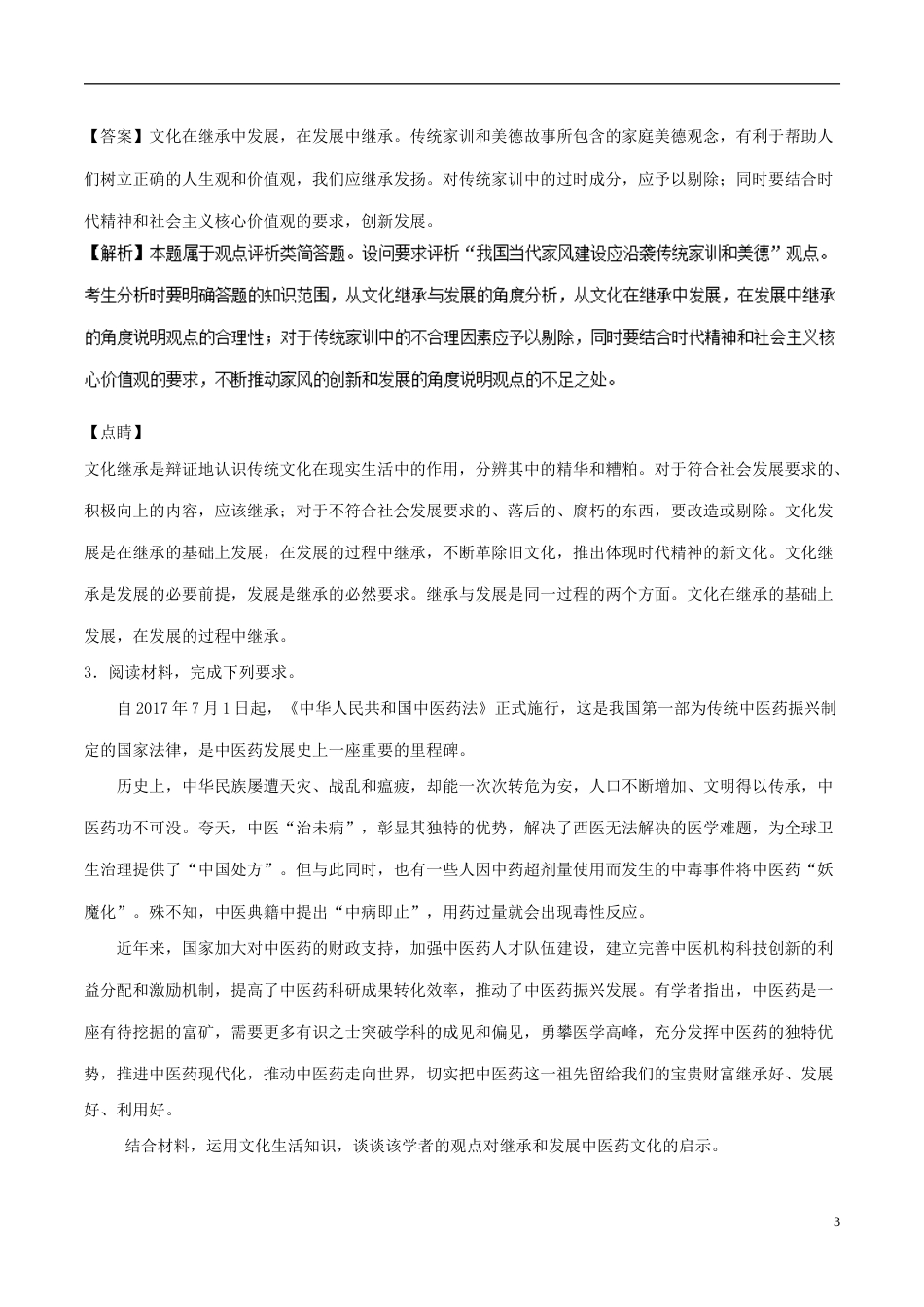 高考政治一轮复习大题狂练系列专题文化与生活文化传承与创新_第3页