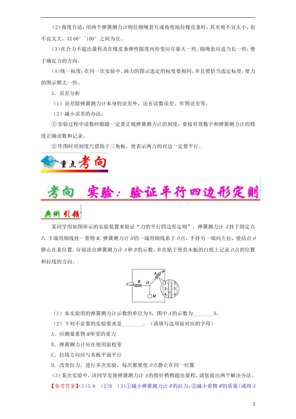 高考物理考点一遍过专题实验验证平行四边形定则_第2页