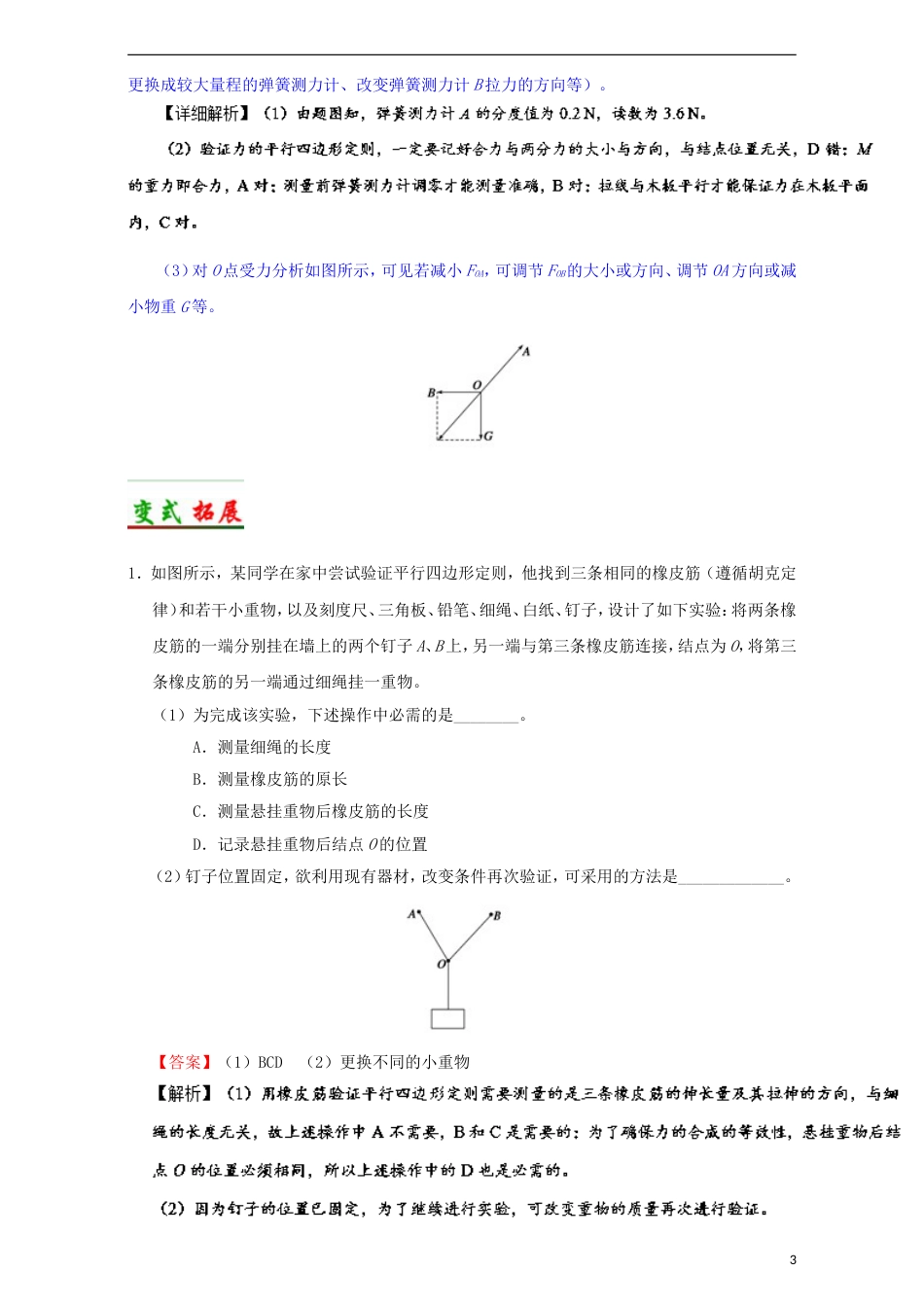 高考物理考点一遍过专题实验验证平行四边形定则_第3页