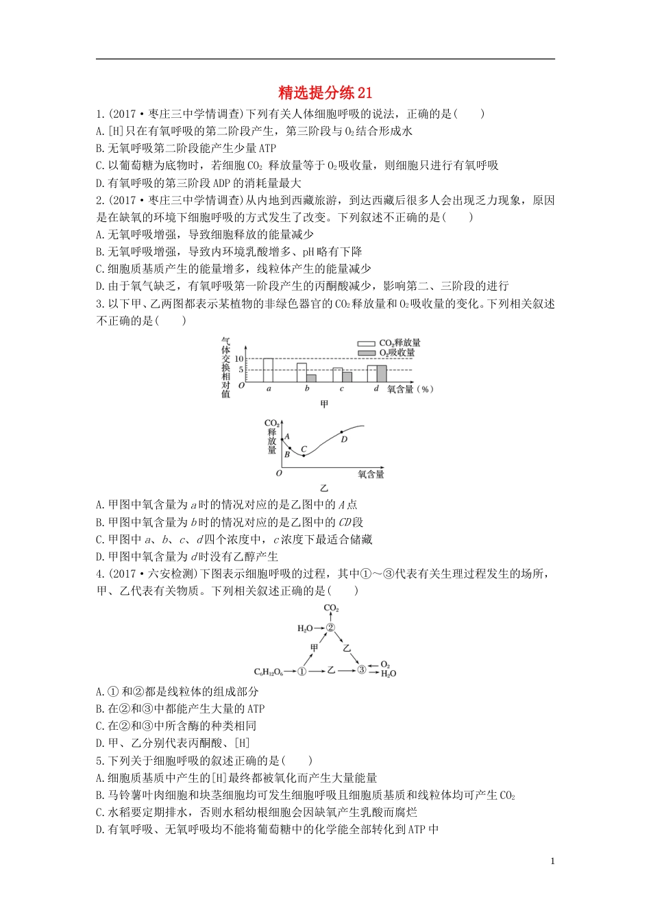 高考生物一轮复习精选提分练21苏教_第1页