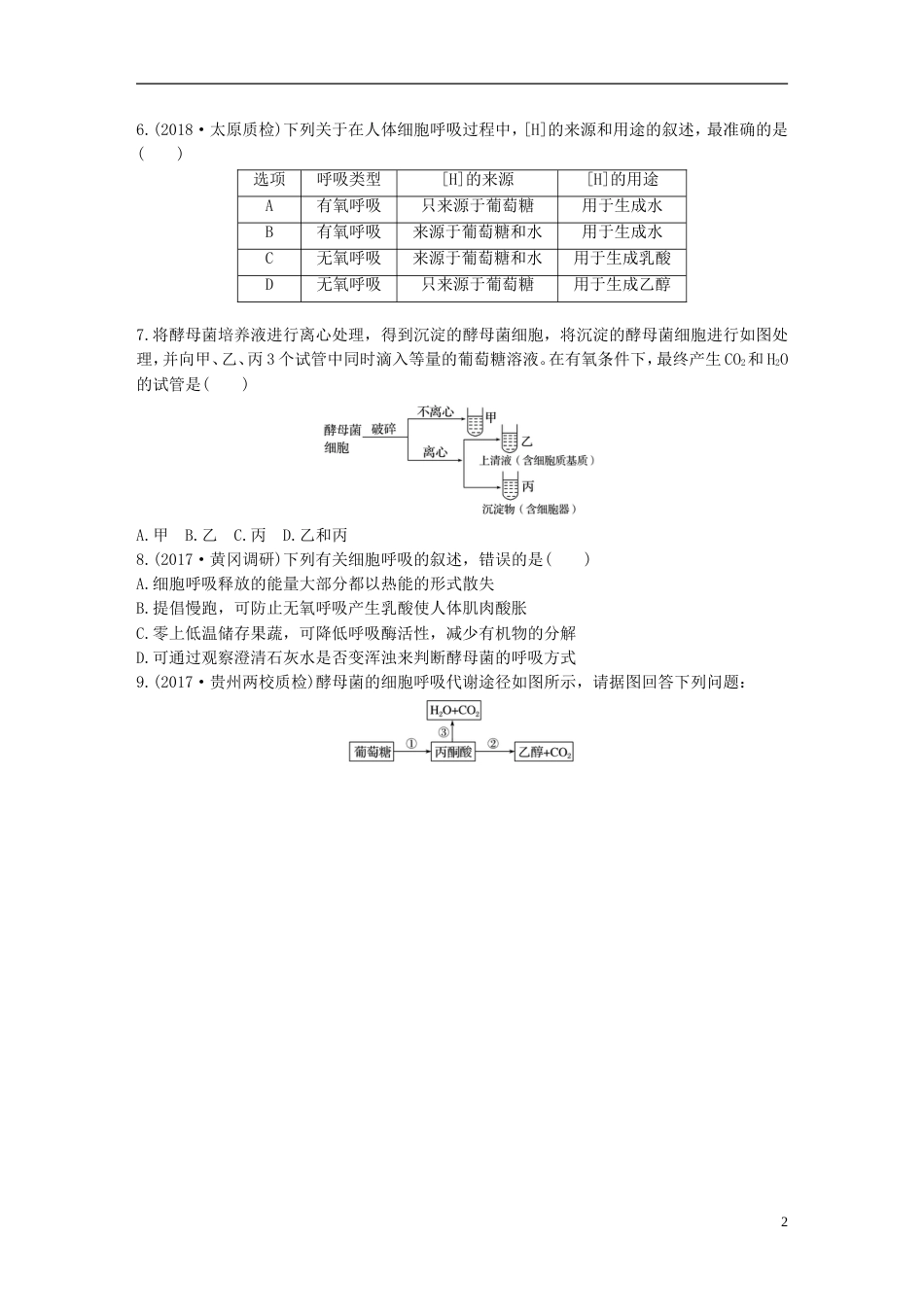 高考生物一轮复习精选提分练21苏教_第2页