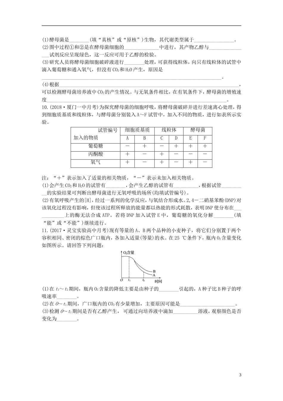 高考生物一轮复习精选提分练21苏教_第3页