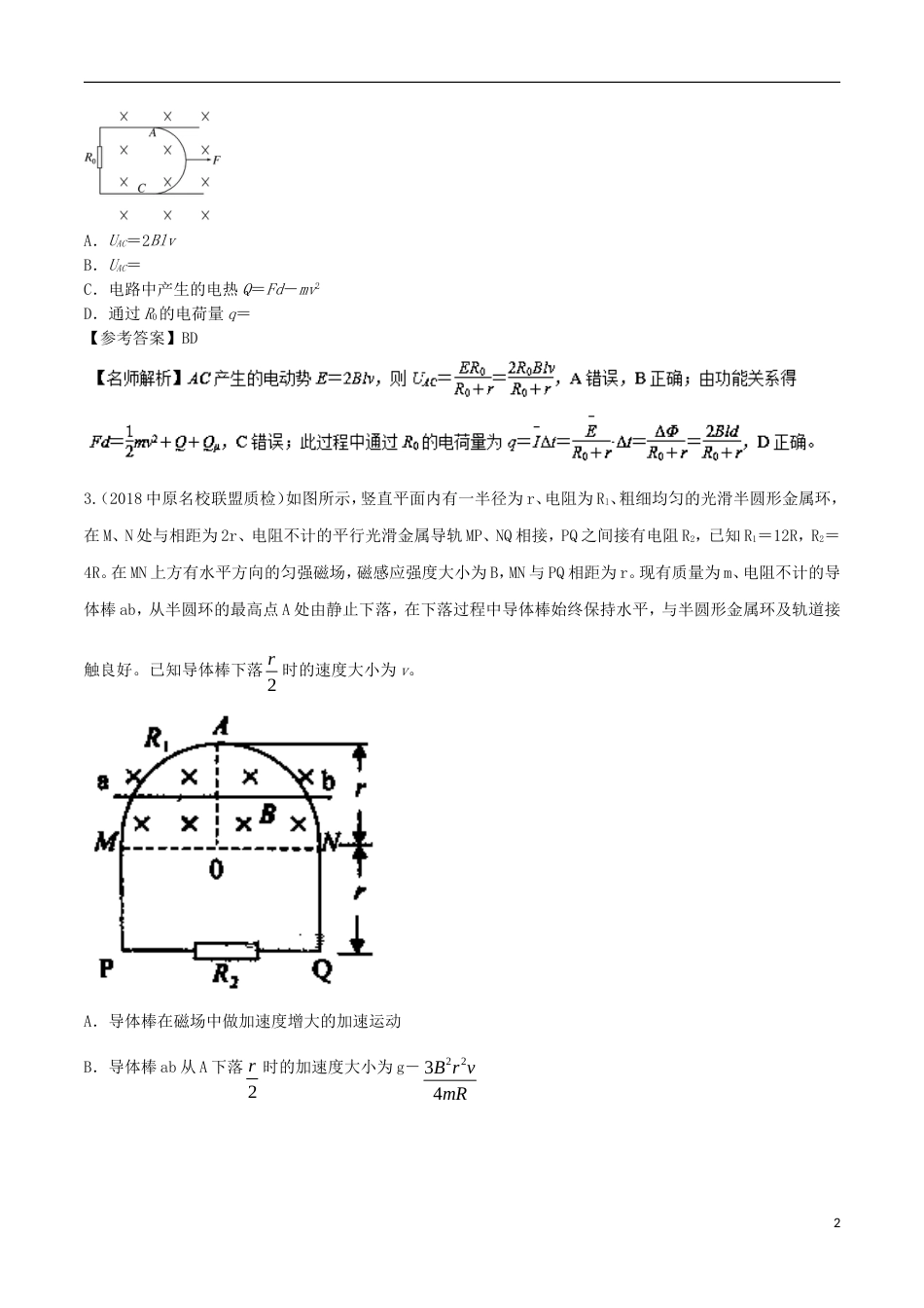 高考物理二轮复习考点千题精练第十章电磁感应专题导体棒切割磁感线问题_第2页