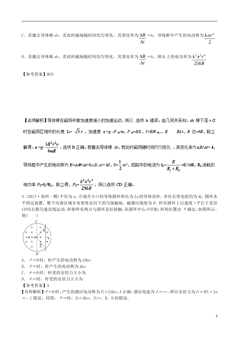 高考物理二轮复习考点千题精练第十章电磁感应专题导体棒切割磁感线问题_第3页