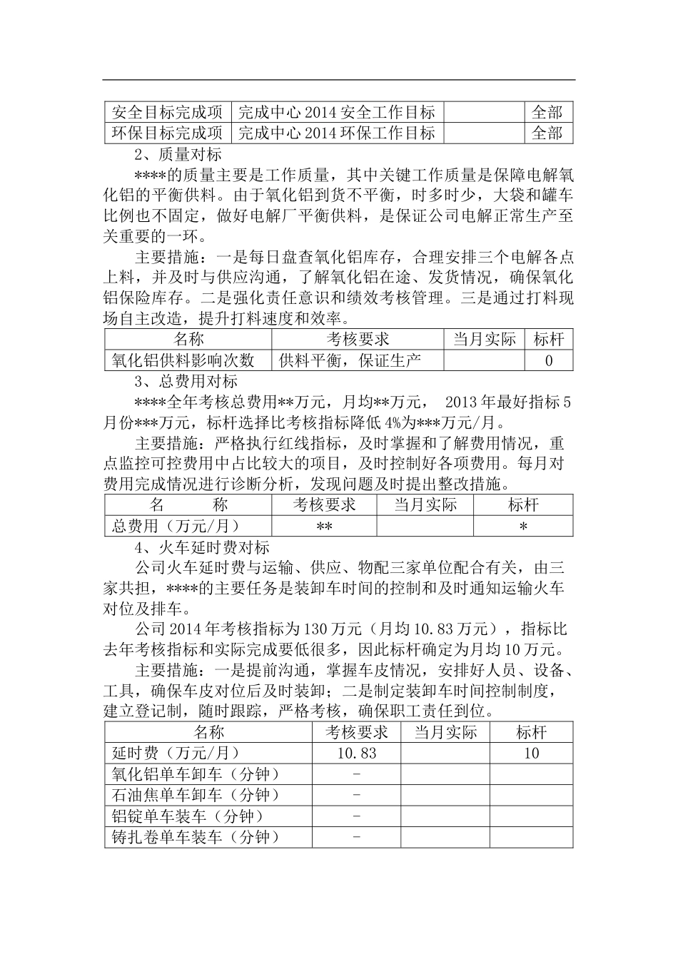 对标工作实施方案[共9页]_第2页