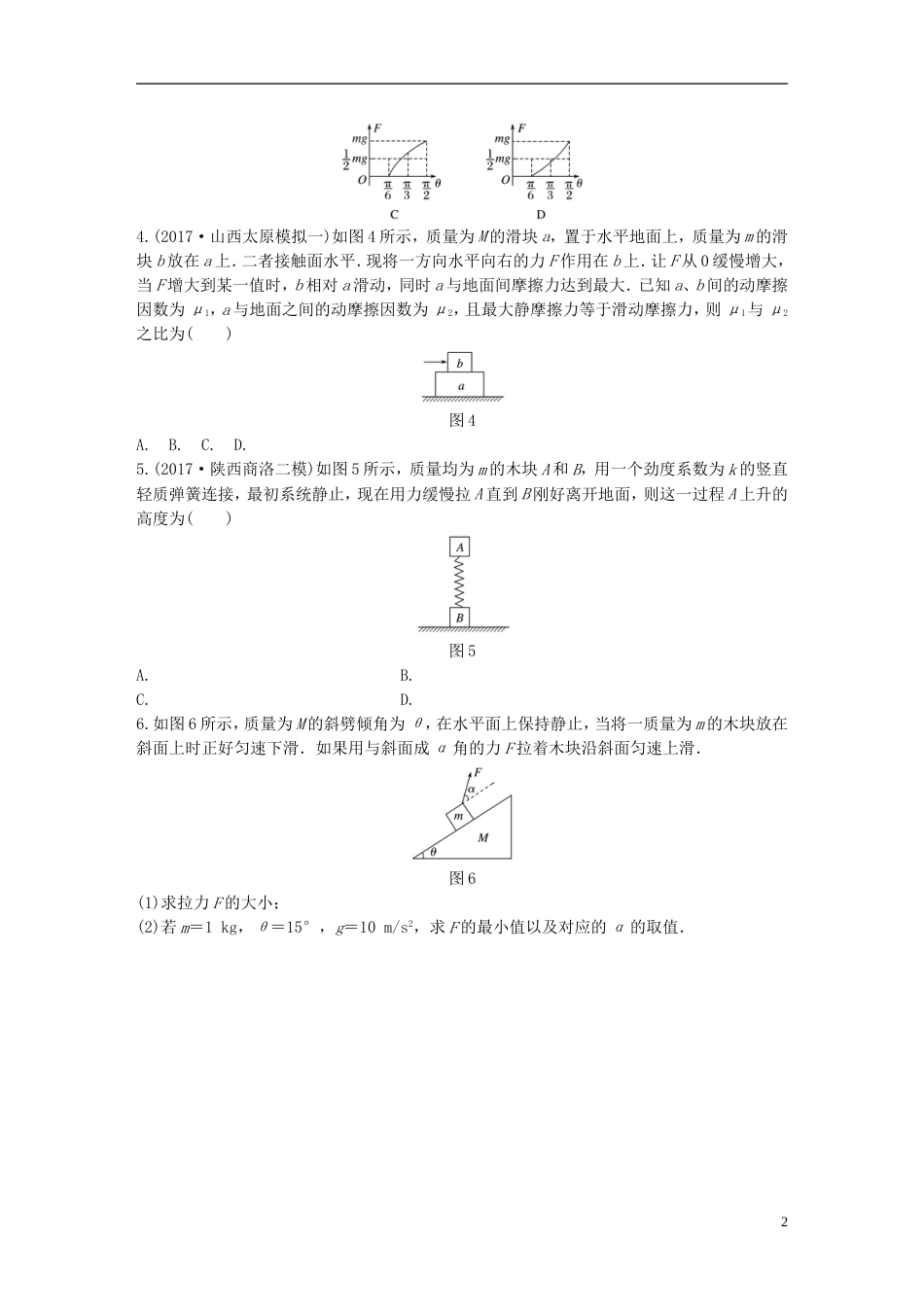 高考物理一轮复习第二章相互作用微专题极值问题备考精炼_第2页