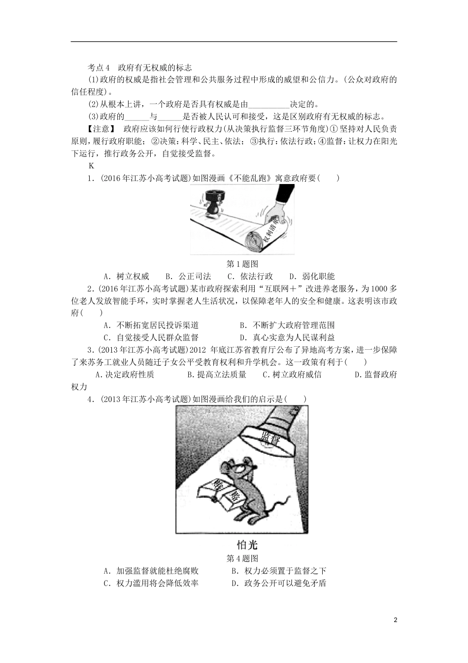 高考政治学业水平测试复习第二单元为人民服务的政府第四课我国政府受人民的监督考点梳理新人教必修_第2页