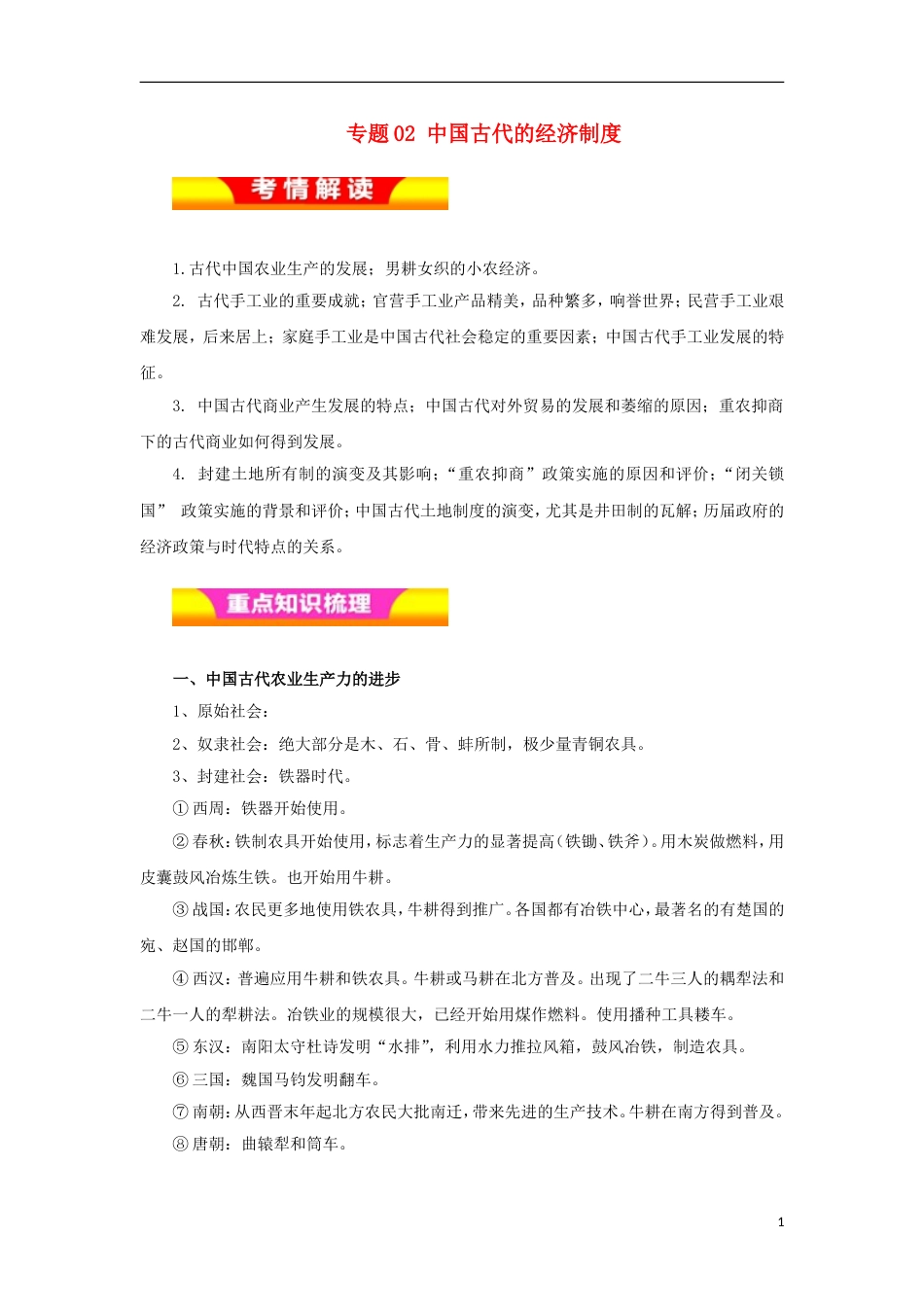 高考历史二轮复习专题中国古代的经济制度教学案_第1页