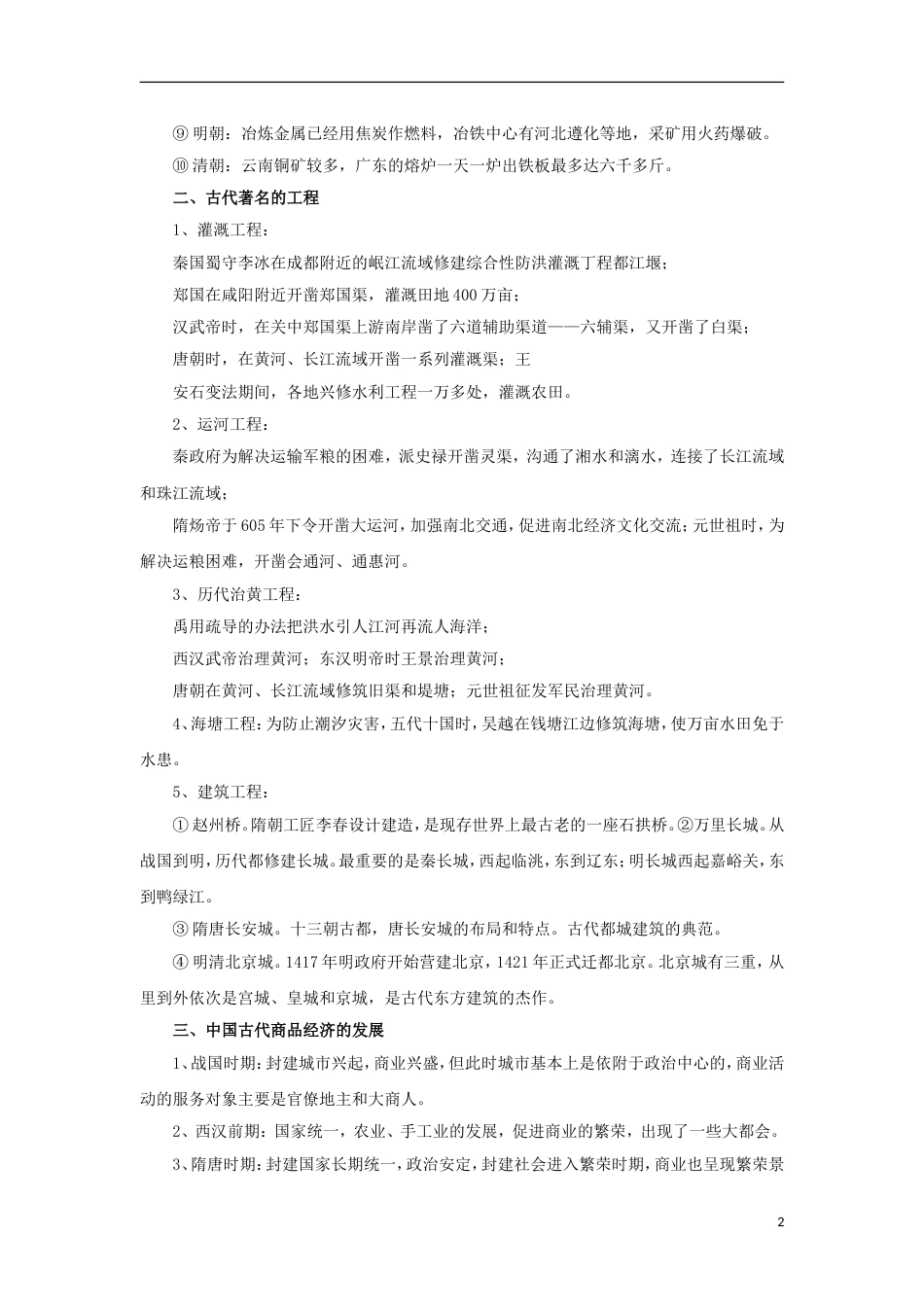 高考历史二轮复习专题中国古代的经济制度教学案_第2页