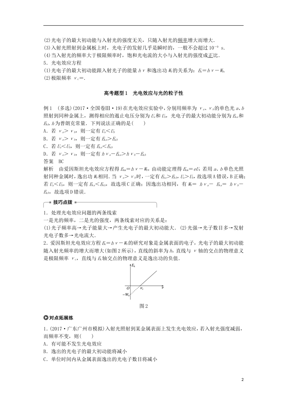 高考物理大二轮复习专题八波粒二象性原子与原子核讲学案_第2页