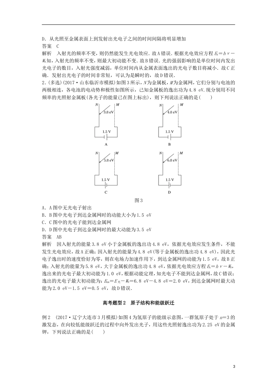 高考物理大二轮复习专题八波粒二象性原子与原子核讲学案_第3页