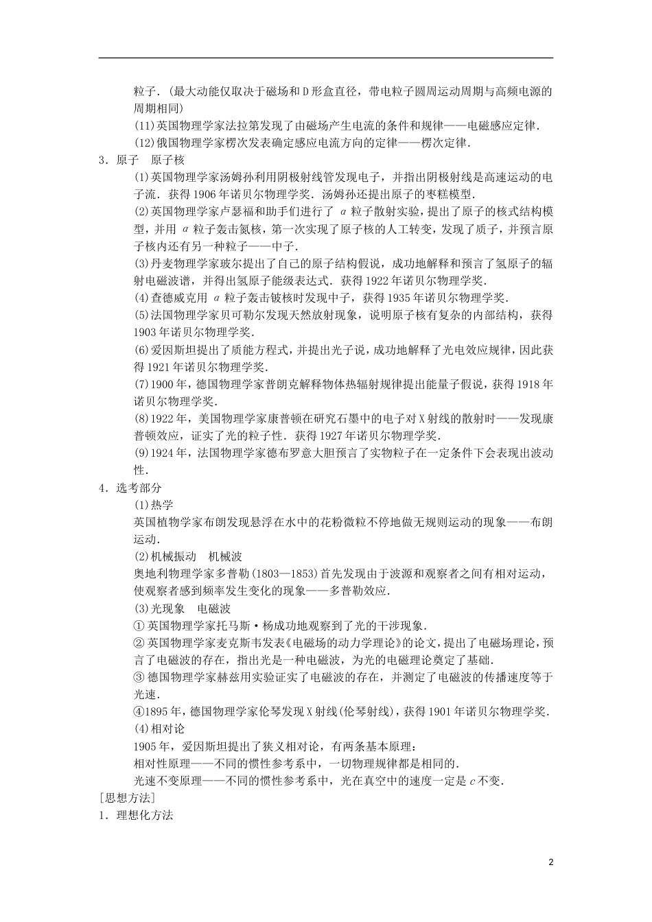 高考物理二轮复习第部分专题整合突破专题物理学史及常见的思想方法教案_第2页