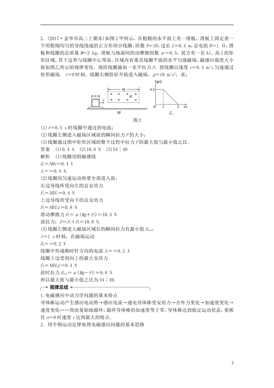 高考物理二轮复习专题七计算题题型强化第讲加试计算题题电磁感应规律的综合应用学案_第2页