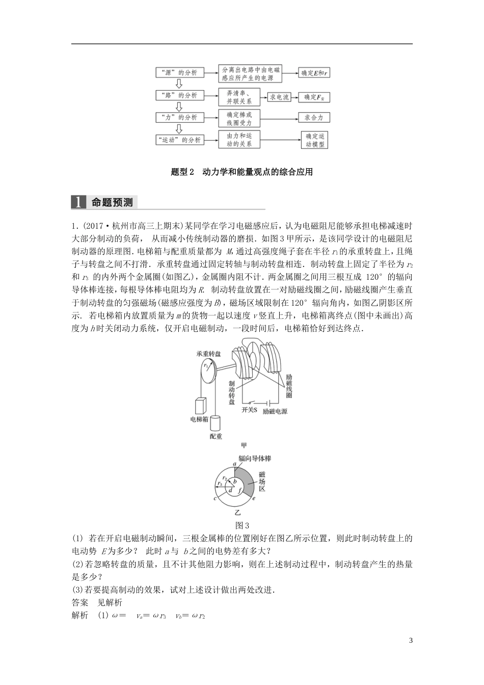 高考物理二轮复习专题七计算题题型强化第讲加试计算题题电磁感应规律的综合应用学案_第3页