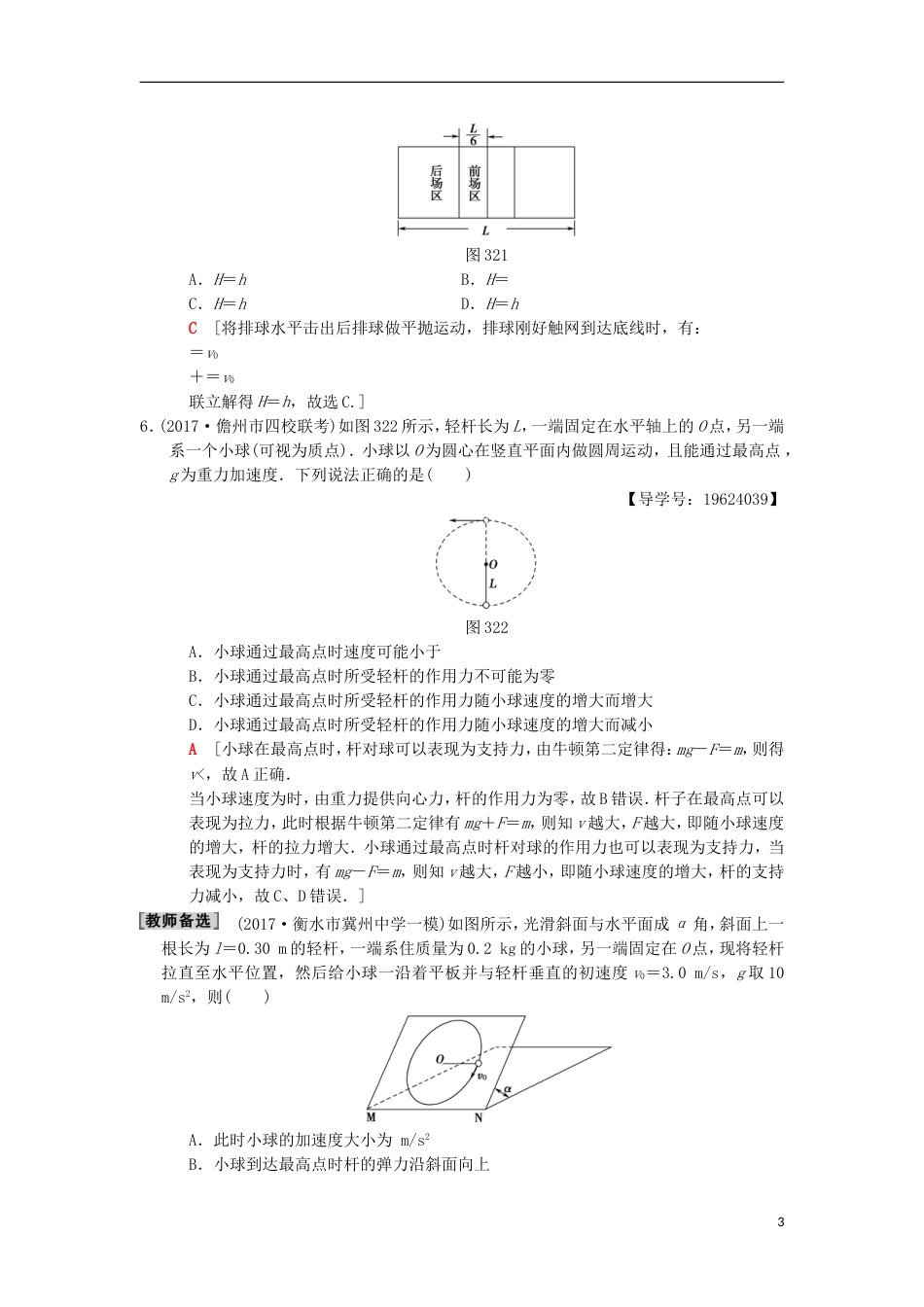 高考物理二轮复习第部分专题整合突破专题限时集训平抛和圆周运动_第3页