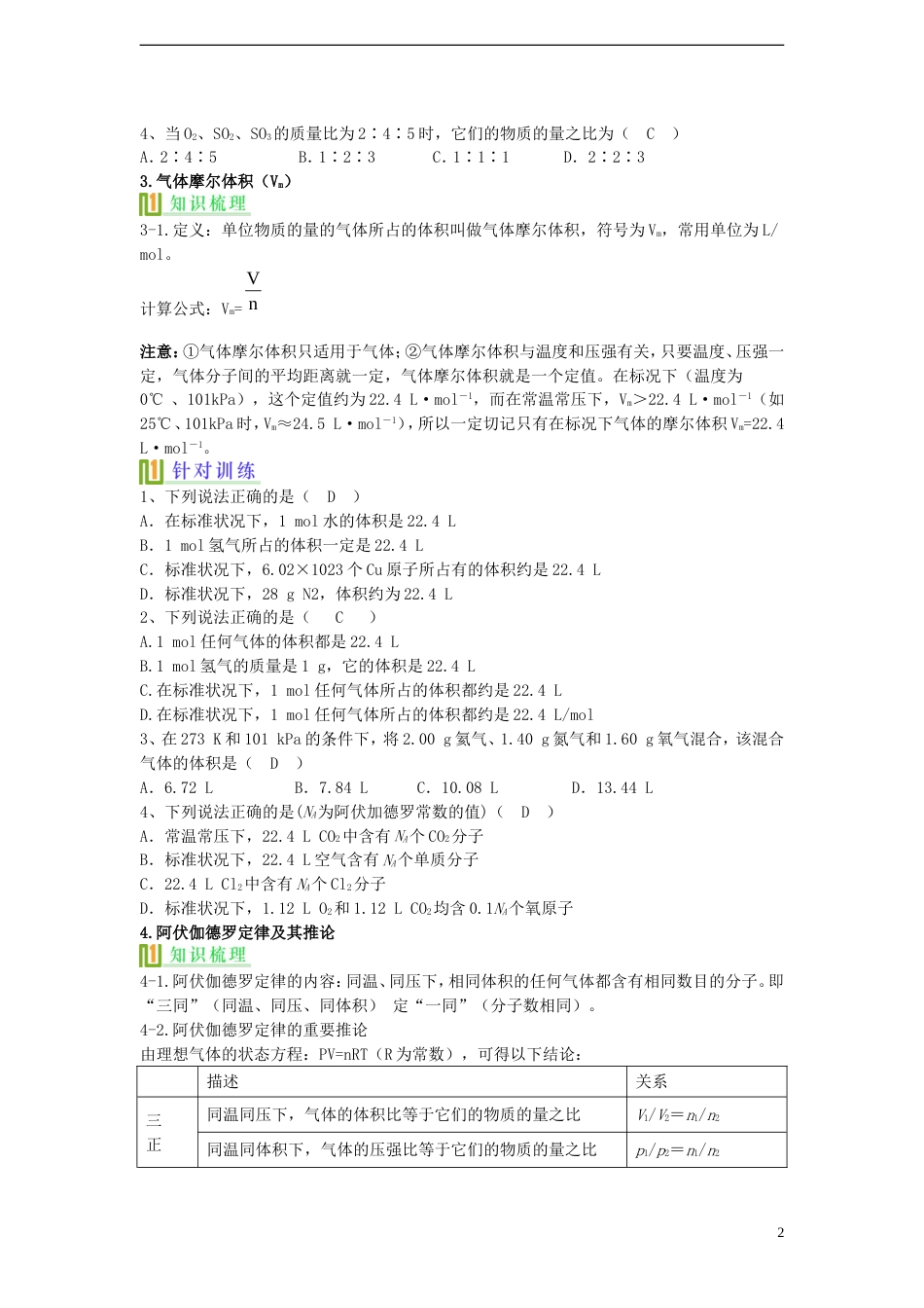 高考化学化学计量复习讲义新人教版必修1_第2页