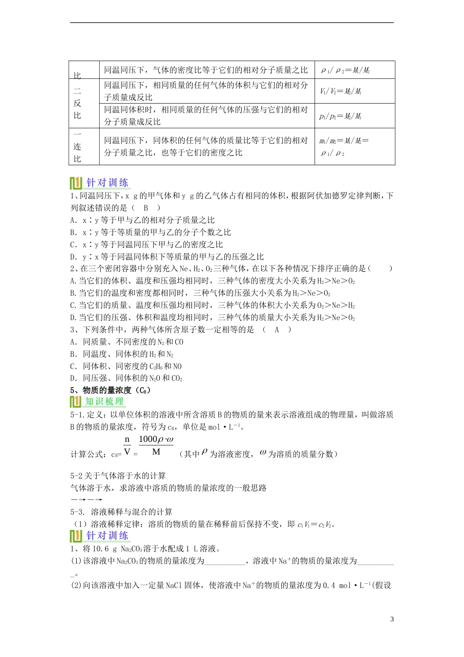 高考化学化学计量复习讲义新人教版必修1_第3页