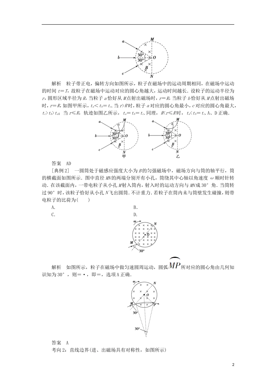 高考物理磁场精讲精练有界磁场_第2页