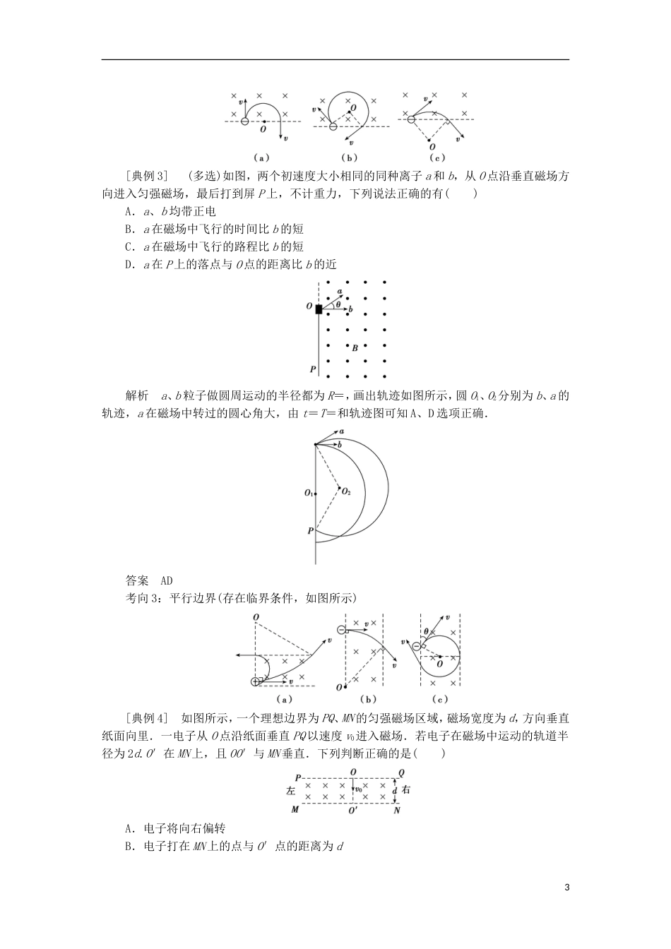 高考物理磁场精讲精练有界磁场_第3页