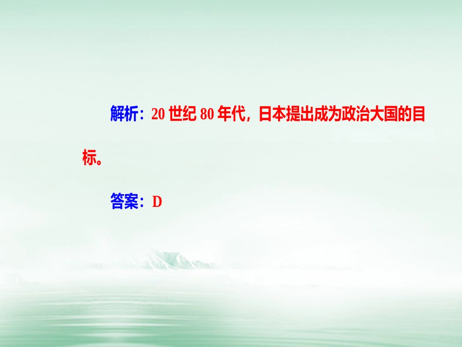 高考历史一轮复习 专题七 第二次世界大战后世界政治格局的演变 考点2 多极化趋势在曲折中发展课件_第3页