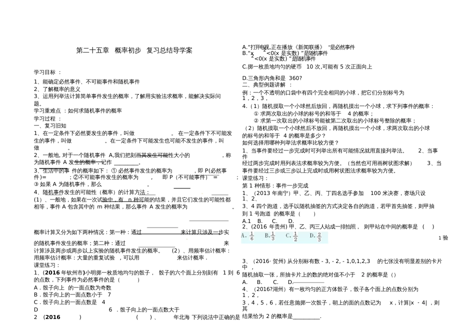 第二十五章概率初步复习课教学设计[共3页]_第1页