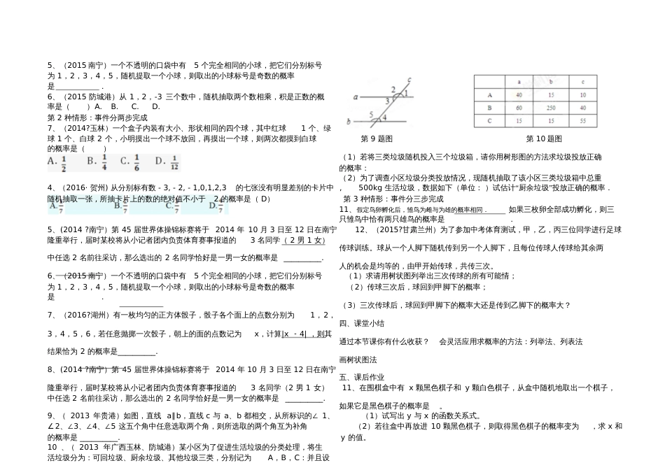 第二十五章概率初步复习课教学设计[共3页]_第2页