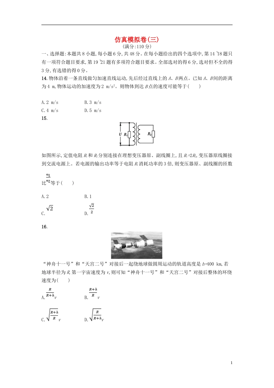 高考物理仿真模拟卷三_第1页