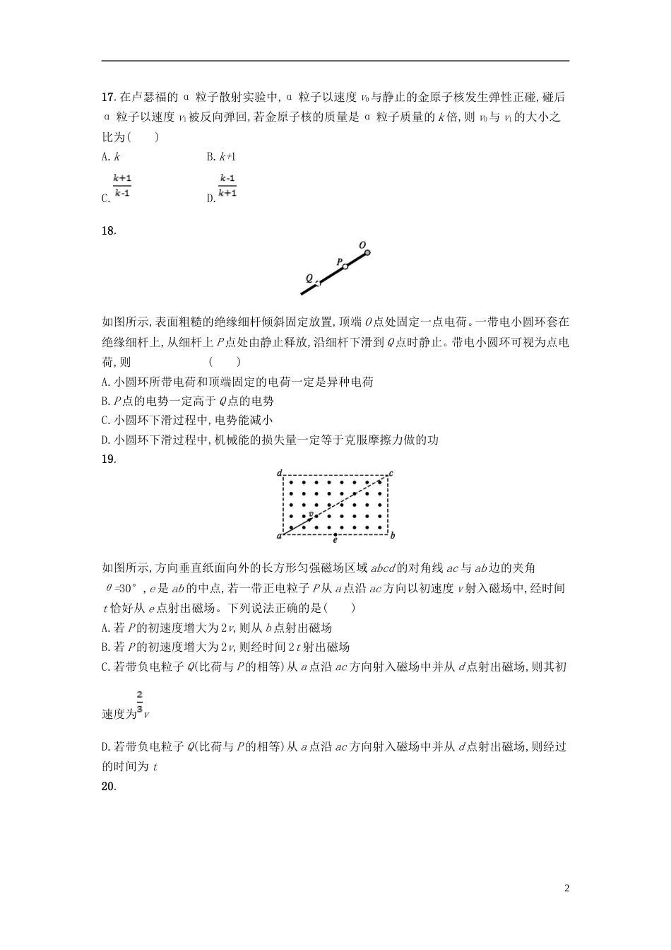 高考物理仿真模拟卷三_第2页