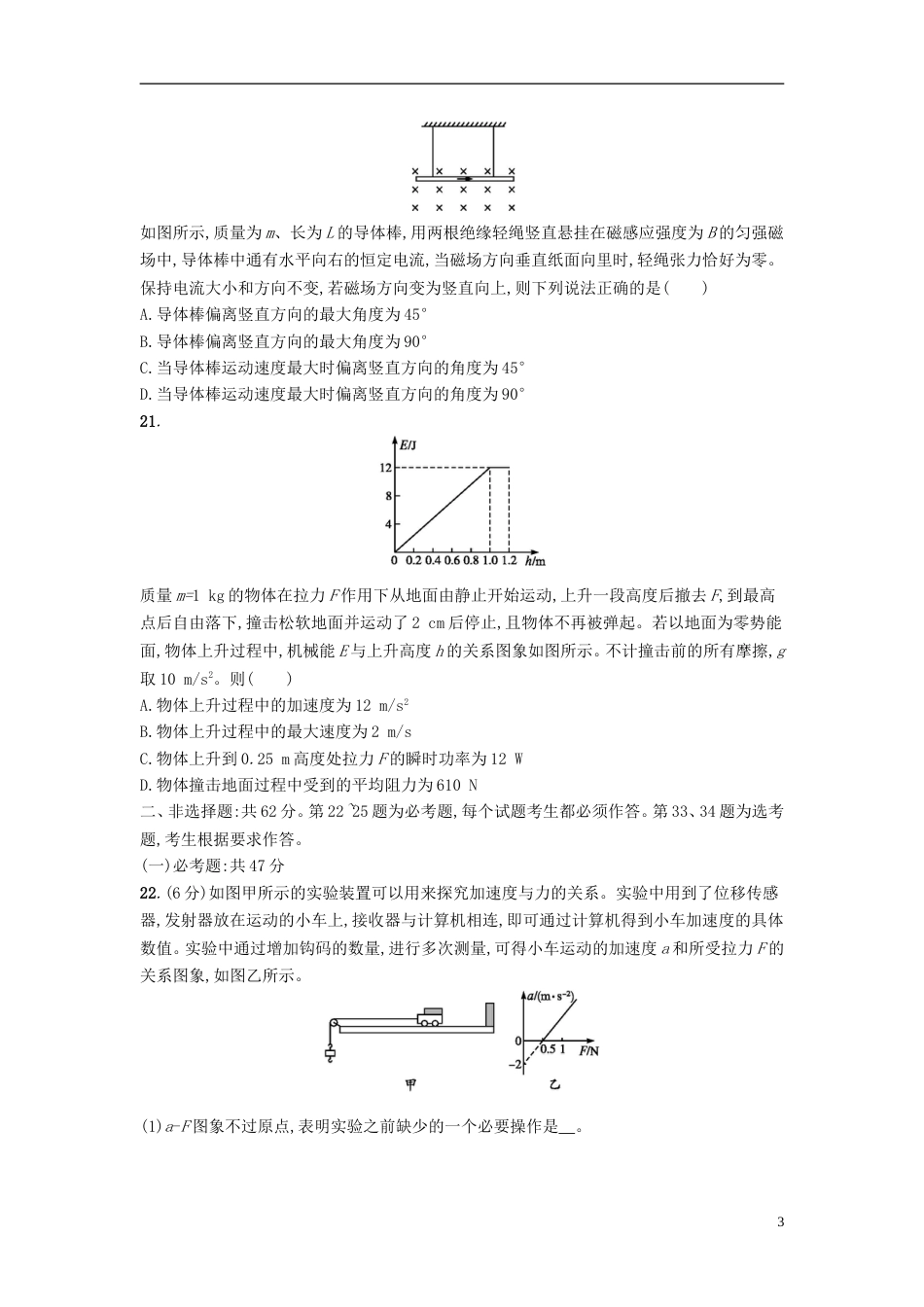 高考物理仿真模拟卷三_第3页