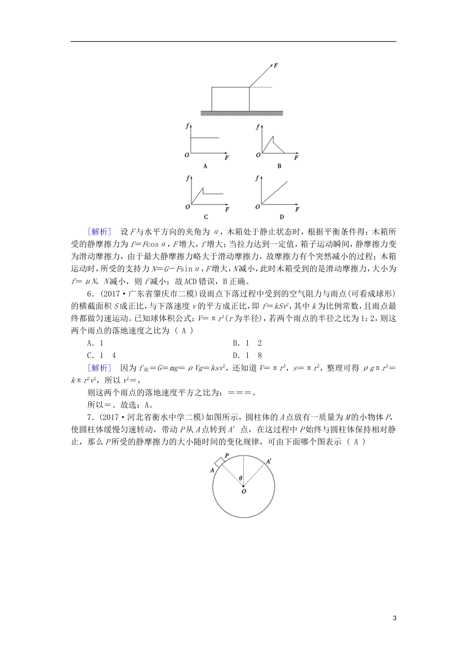 高考物理二轮复习第讲力与物体的平衡练案_第3页