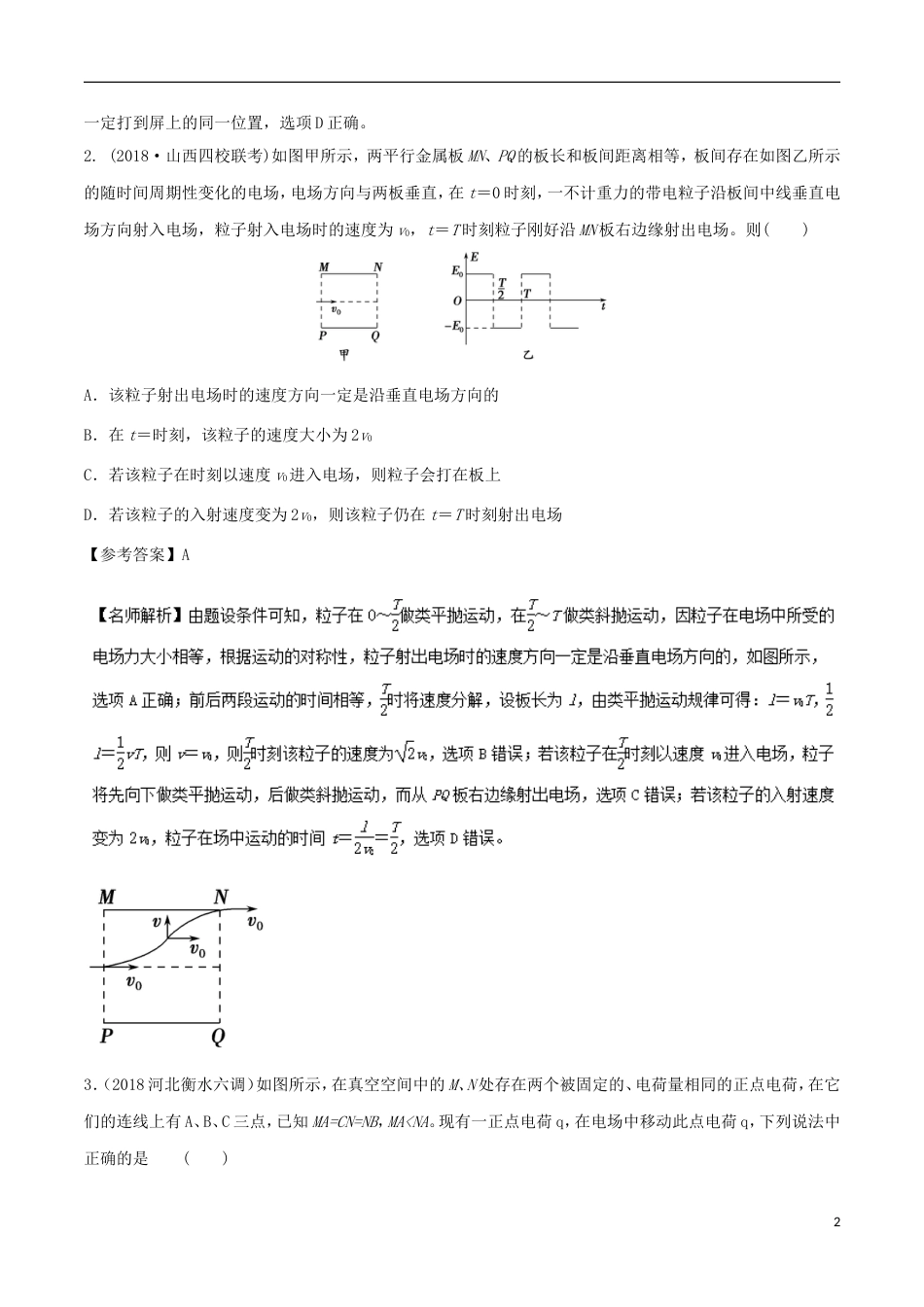 高考物理二轮复习考点千题精练第七章静电场专题带电粒子在电场中的运动_第2页