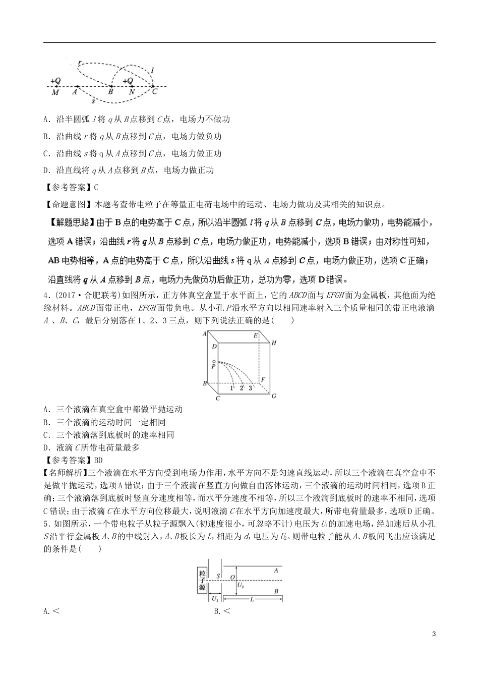 高考物理二轮复习考点千题精练第七章静电场专题带电粒子在电场中的运动_第3页