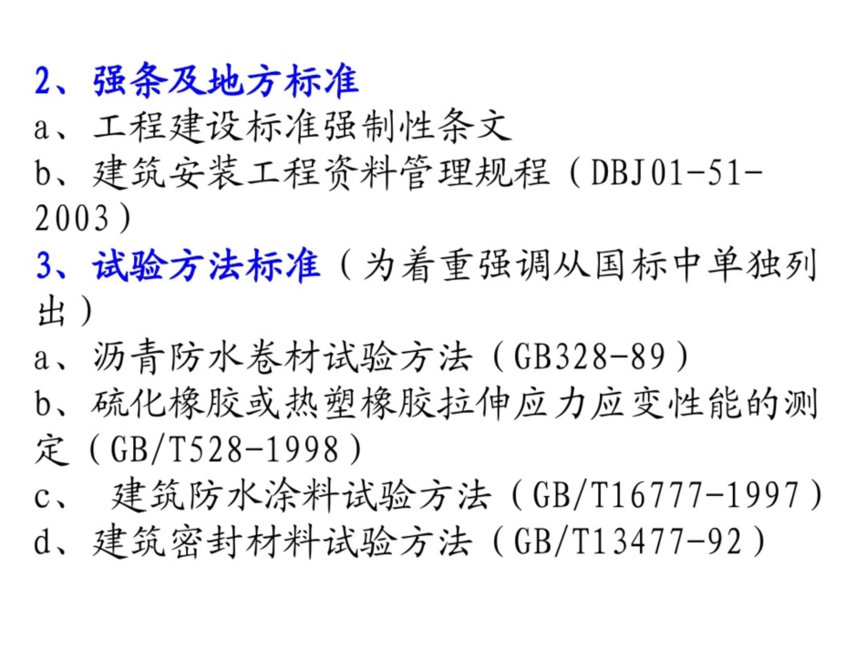 防水工程培训课件单乃瑞_第3页