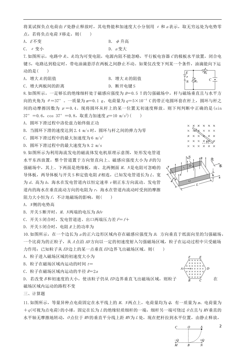 高考物理二轮复习专题四电磁场类问题电磁复合场练习_第2页