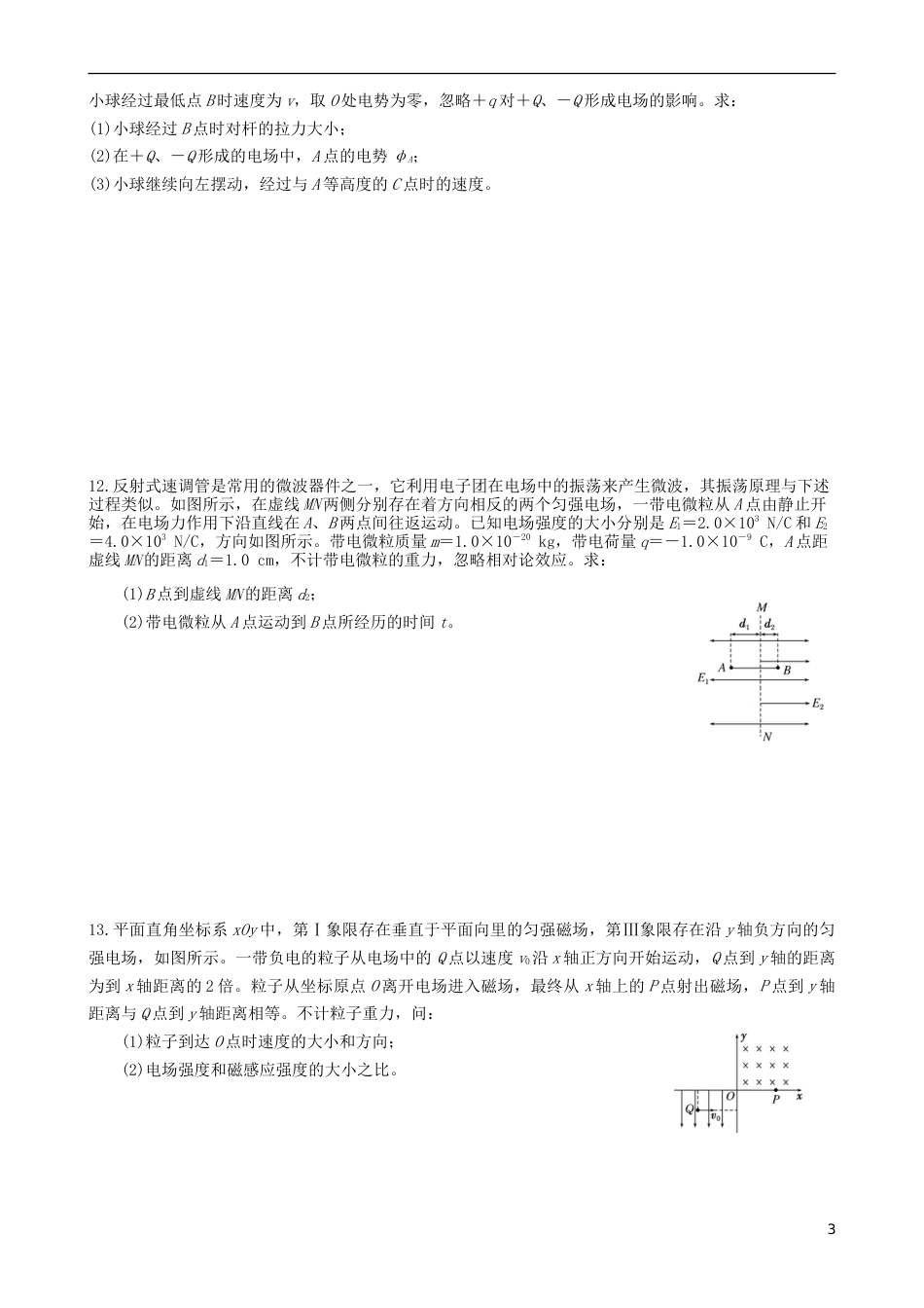 高考物理二轮复习专题四电磁场类问题电磁复合场练习_第3页