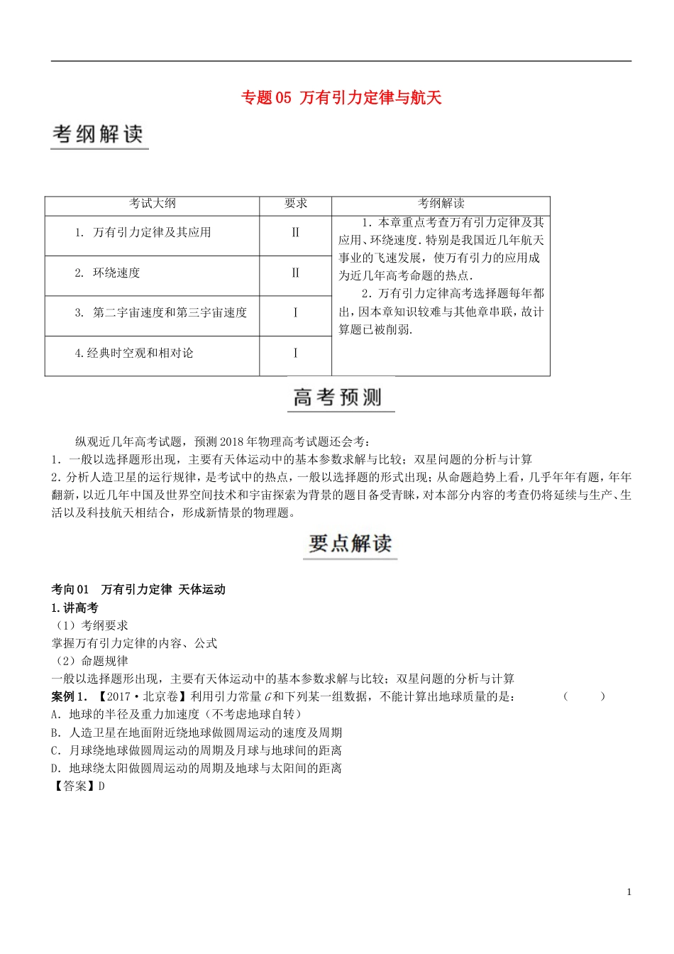 高考物理二轮复习专题万有引力定律与航天讲_第1页