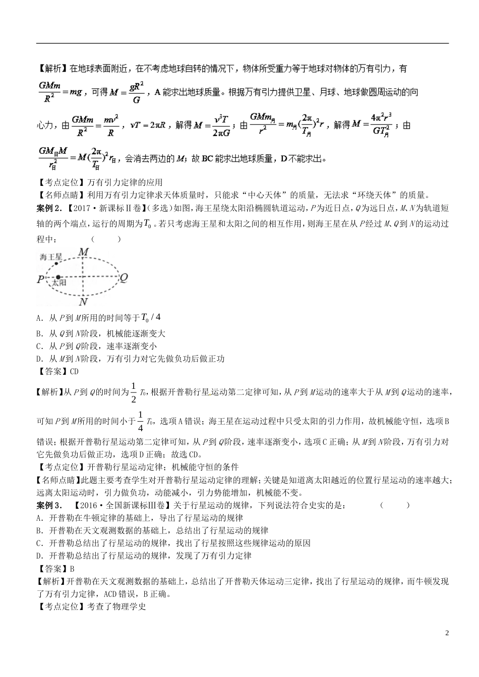 高考物理二轮复习专题万有引力定律与航天讲_第2页