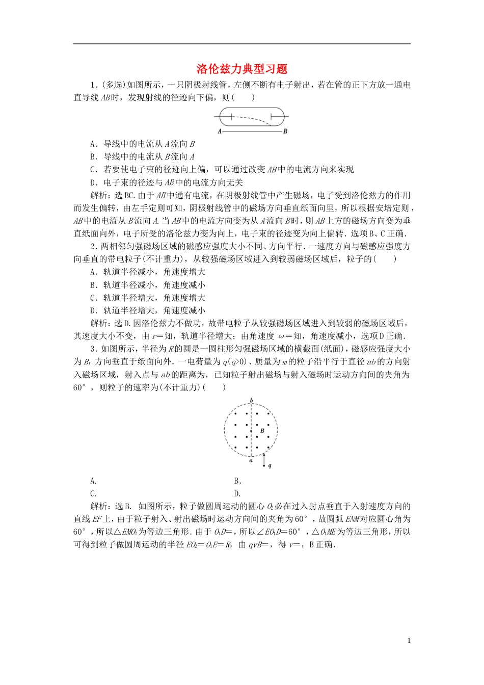 高考物理磁场精讲精练洛伦兹力典型习题_第1页