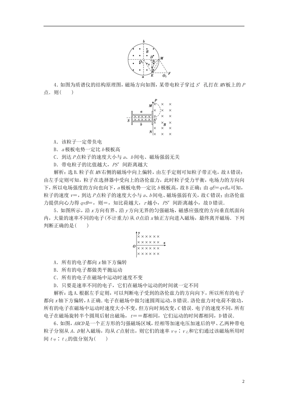 高考物理磁场精讲精练洛伦兹力典型习题_第2页