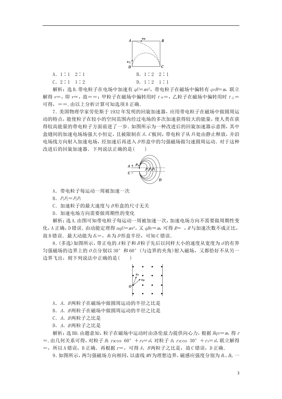 高考物理磁场精讲精练洛伦兹力典型习题_第3页