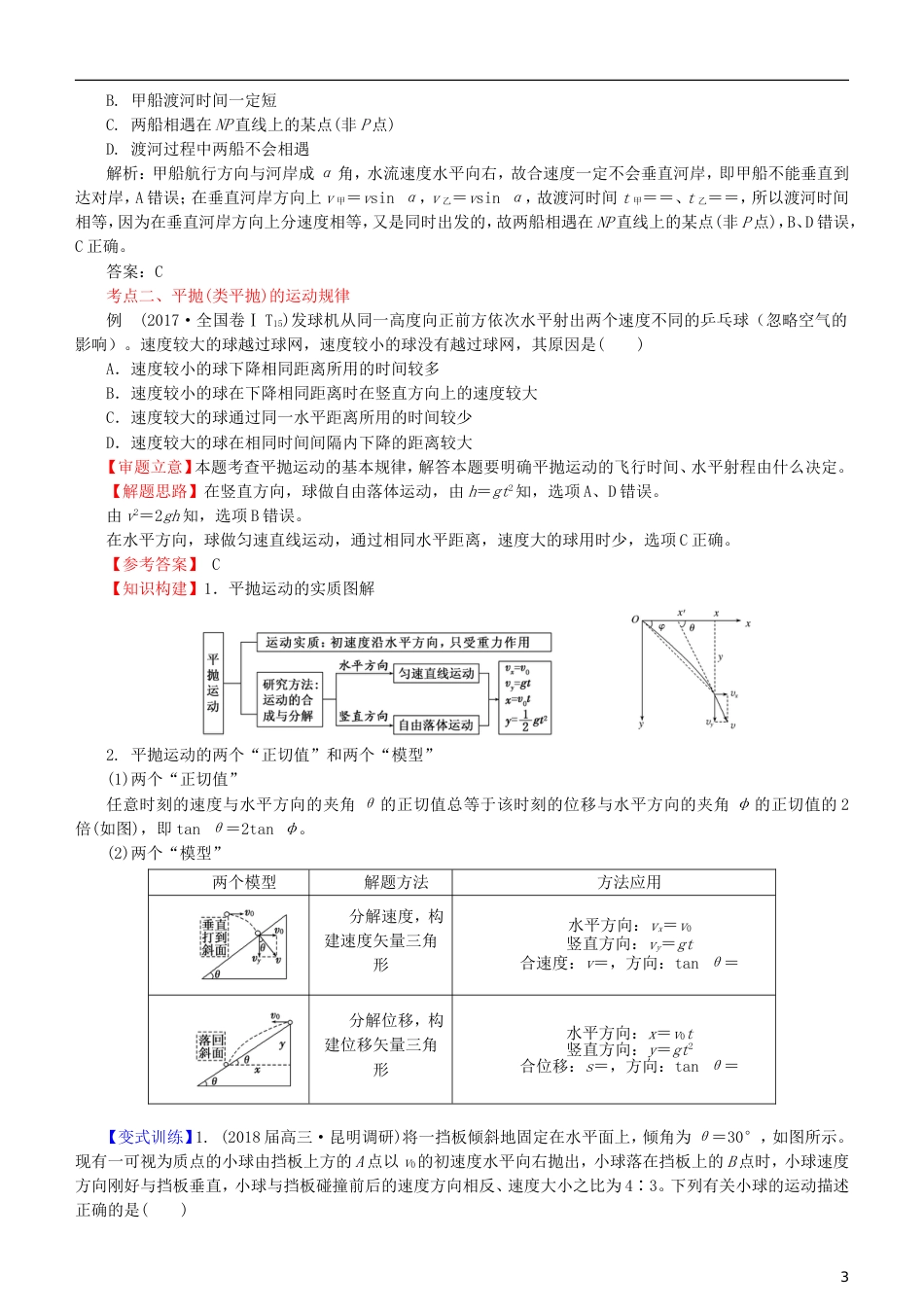高考物理二轮复习专题牛顿运动定律与曲线运动含天体运动学案_第3页