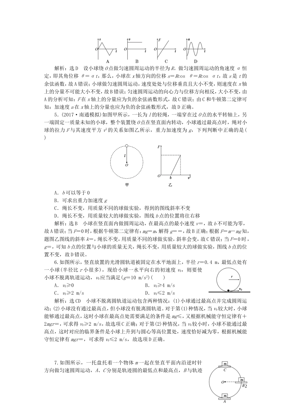 高考物理二轮复习第一部分专题一力与运动专题跟踪检测四抓住三类模型破解竖直面内的圆周运动_第2页