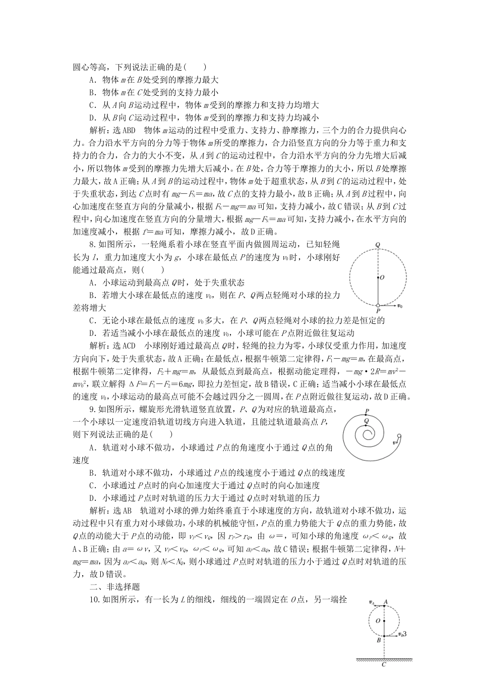 高考物理二轮复习第一部分专题一力与运动专题跟踪检测四抓住三类模型破解竖直面内的圆周运动_第3页