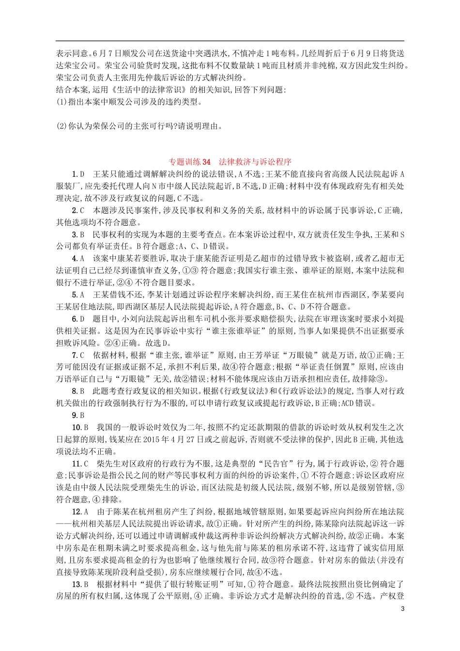 高考政治二轮复习专题训练法律救济与诉讼程序_第3页