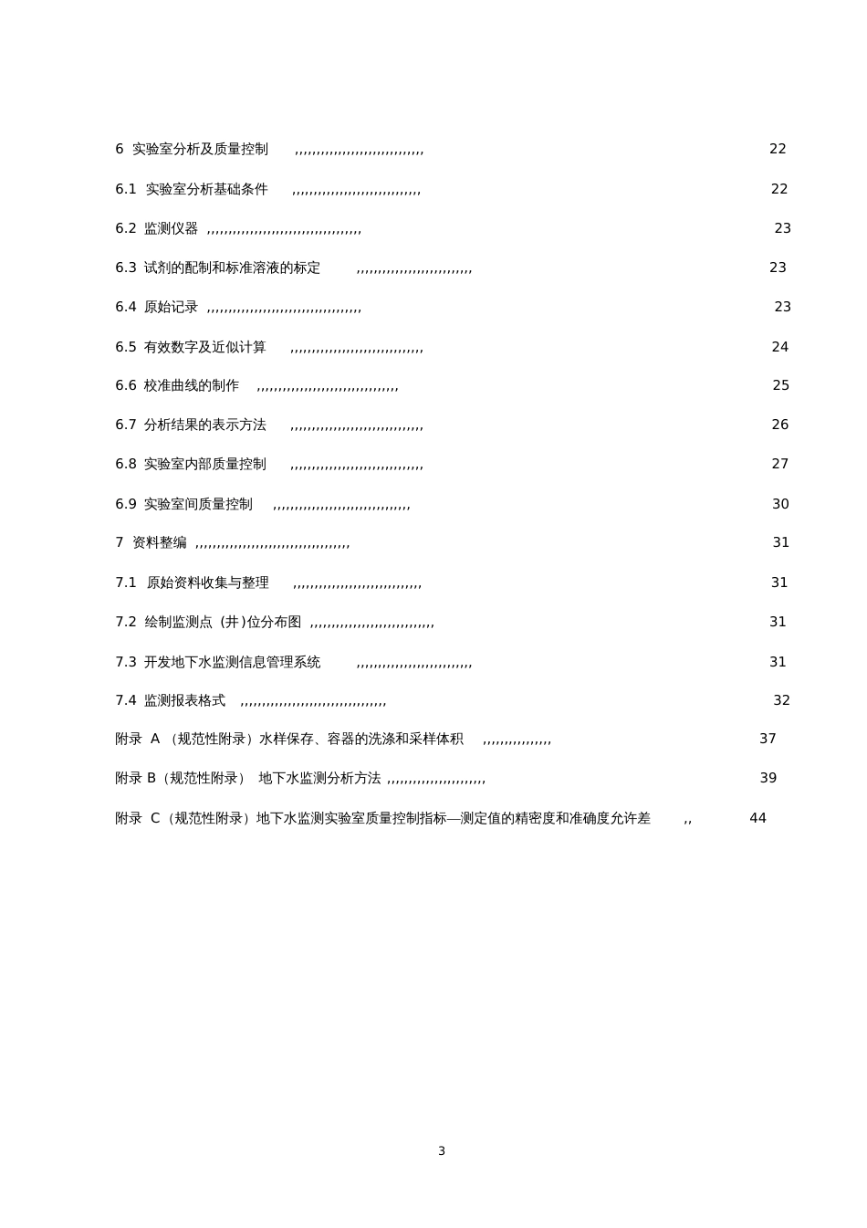 地下水环境监测技术规范中华人民共和国环境保护部[共52页]_第3页