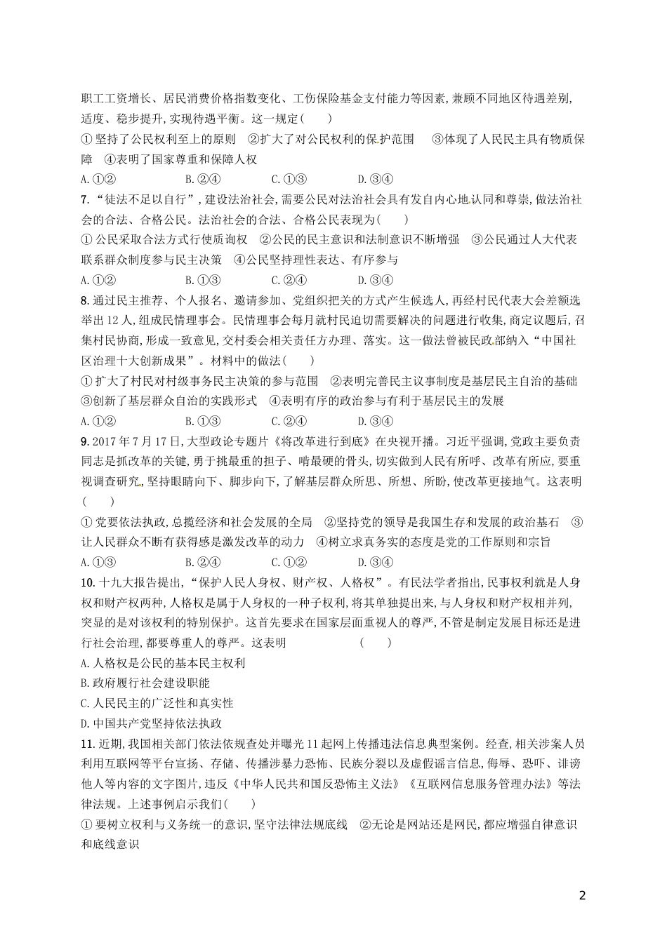 高考政治总复习第一单元公民的政治生活单元质检卷新人教必修_第2页