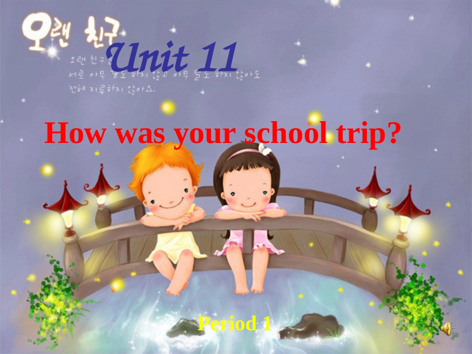 Unit11How was your school trip？完整[共114页]_第1页